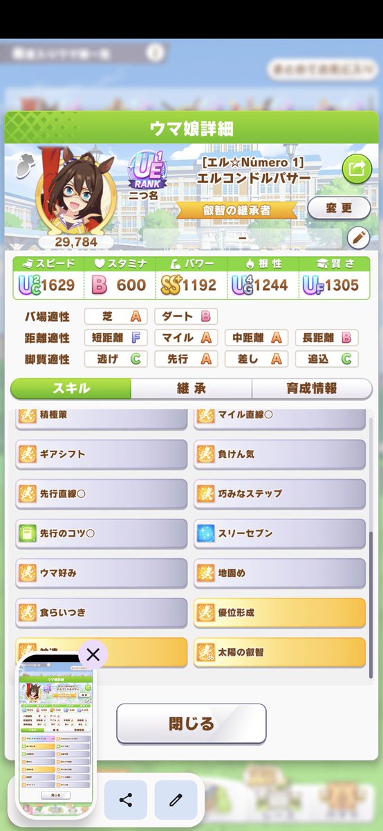 ようやくUEランク達成できた！