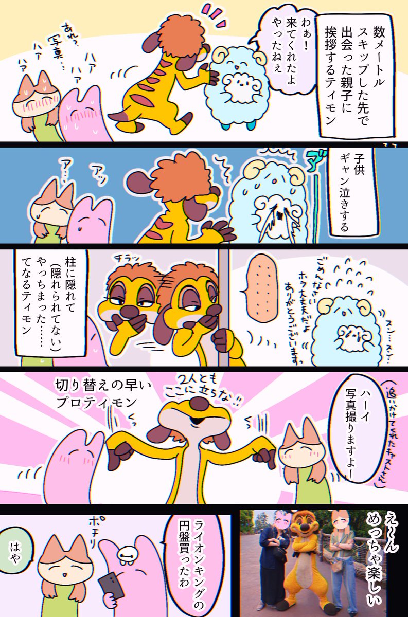 初シー日記