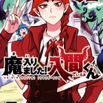 魔入りました!入間くん⤴　特典34種類 Amazon.co.jp: 魔いりました入間くん 34巻 アニメイト 特典