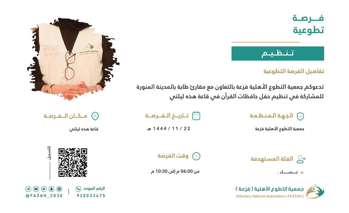 جمعية التطوع "فزعة" tweet media