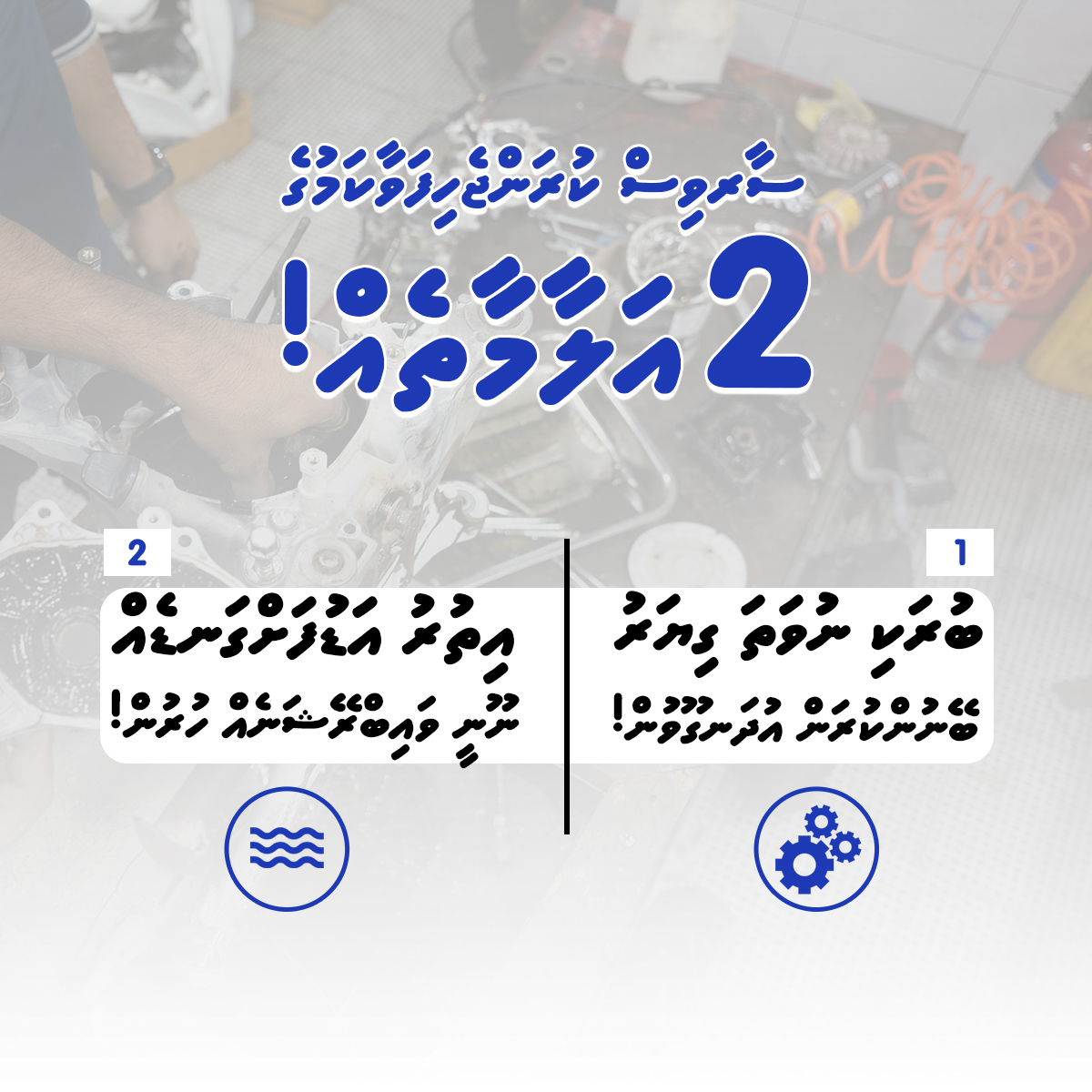 މި އަލާމާތްތައް ފެންނަ ނަމަ ލަސްނުކޮށް މެކޭނިކަކަށް ދައްކަވާ!