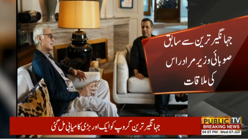 PublicNews_Com's tweet photo. جہانگیر ترین سے سابق صوبائی وزیر مرادراس کی ملاقات
مراد راس نے جہانگیر ترین گروپ میں شمولیت کا اعلان کردیا
ملاقات جہانگیر ترین کی لاہور رہائش گاہ پر ہوئی
#PublicNews #NewsUpdates #JahangirKhanTareen #Lahore #MuradRas https://t.co/fTQPXBF20F
