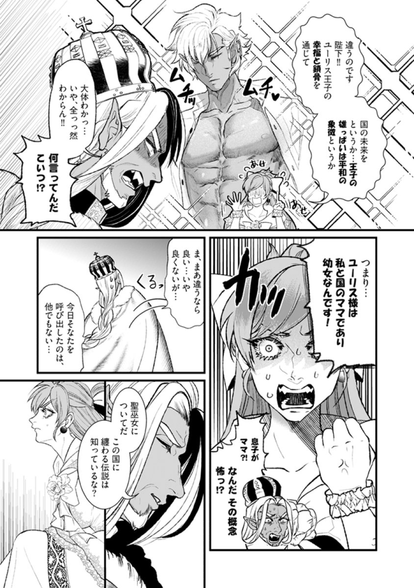 彼氏を石油王にNTRれた話 (4/6) 