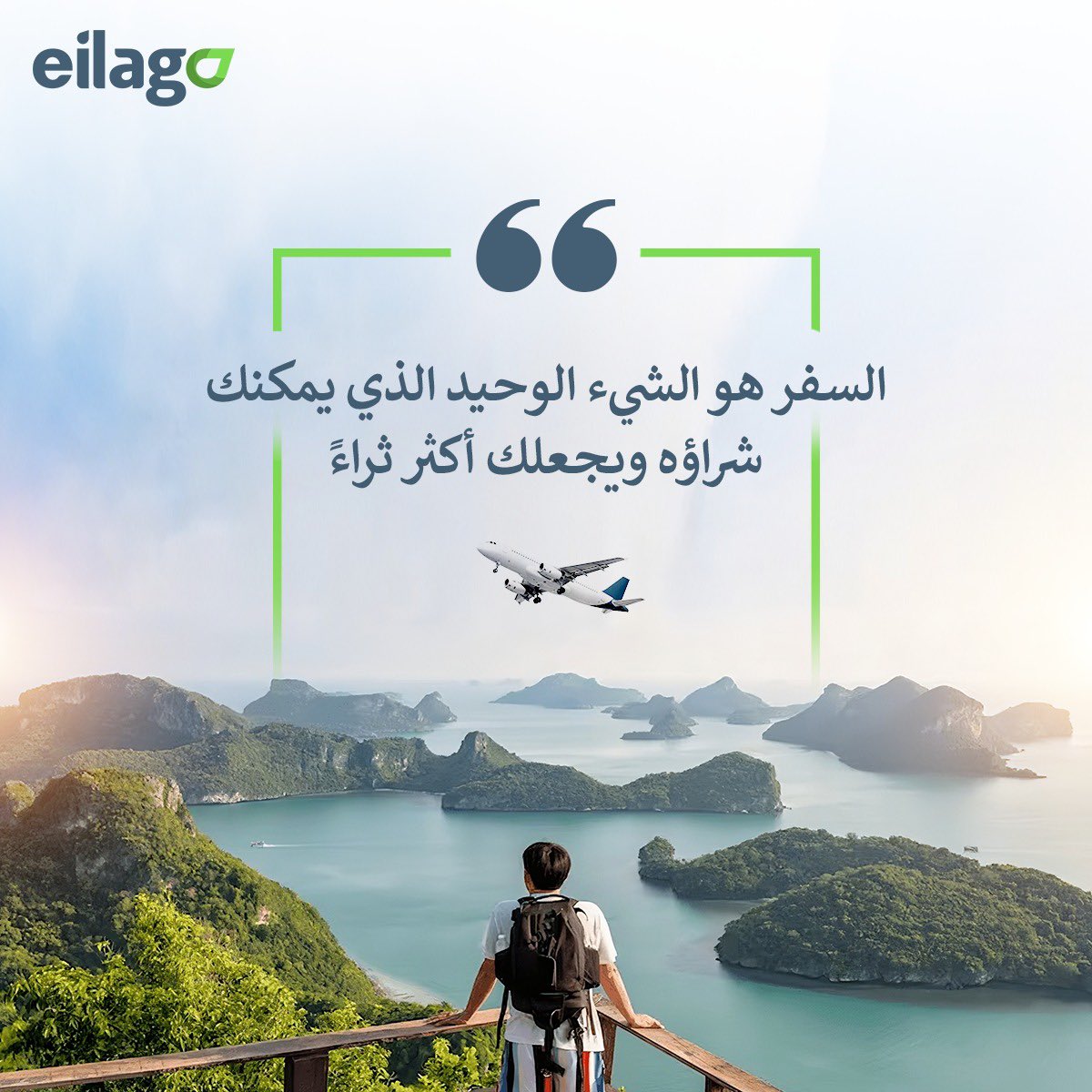 eilagoapp's tweet photo. Wanderlust is calling! Share your favorite travel quote that inspires your adventures.

الشوق للتجوال ينادي! شاركني عبارة السفر المفضلة لديك التي تلهم مغامراتك

#Eilago #eilagotravel #travel #travelling #buytickets #booktickets #cheapflights #cheaptravel #cheaptickets https://t.co/sj4my8ZDhZ