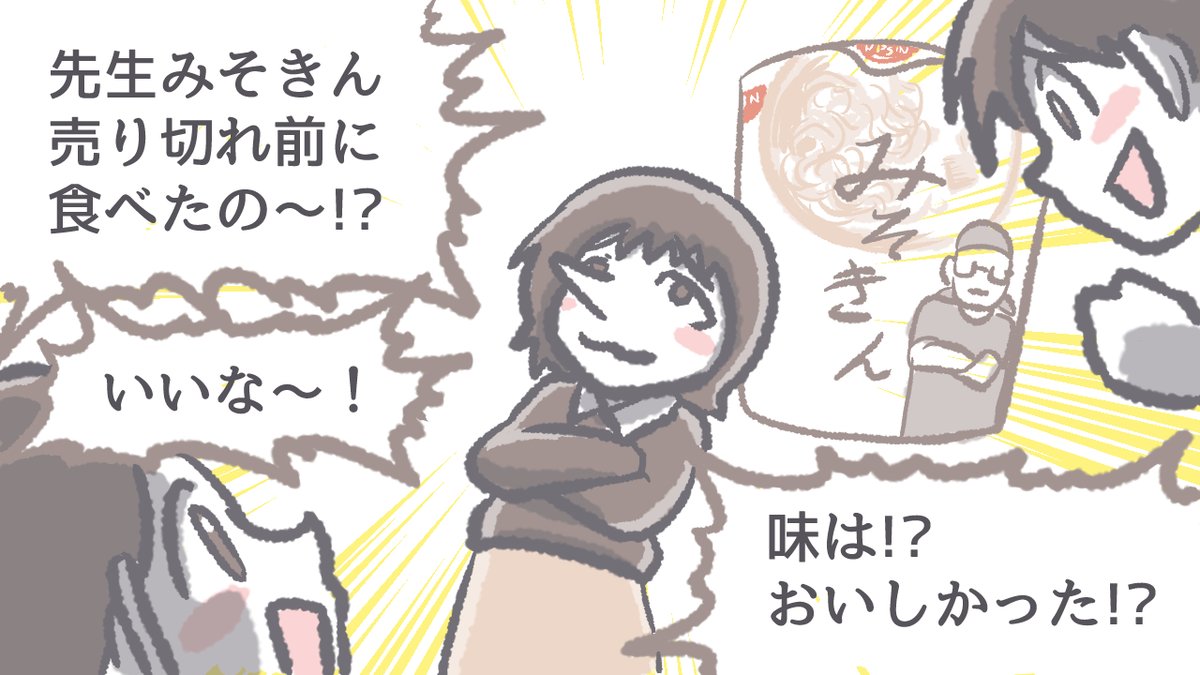 #教師のバトン 教師になって良かったことも語っていこうシリーズ #みそきん を食べたことを子どもに自慢できる