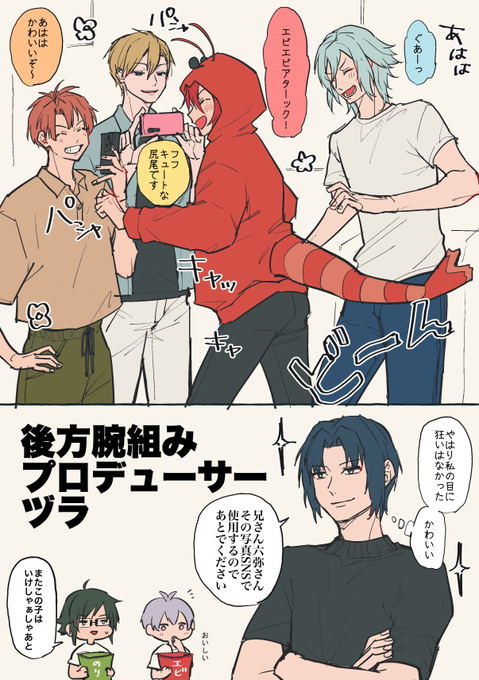 七瀬さんがエビエビパーカー小鳥遊寮に持ち帰ったら、みんながきゃっきゃしている後ろで一織Pはドヤ顔で腕組んでるんだろうなと 