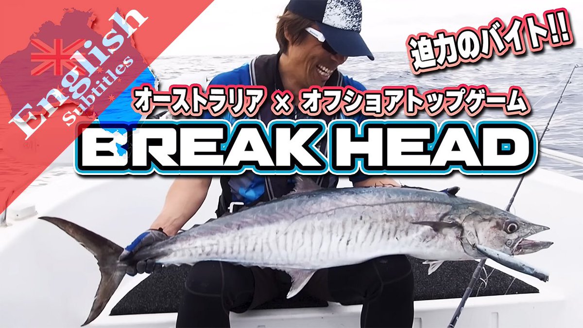 New movie “BREAK HEAD x Spanish Mackerel in QLD, Australia 🇦🇺” was uploaded on YouTube “Palms Global Official” channel!!
youtube.com/channel/UCORNe…
#palms #palmsfishing #spanishmackerel #spanishmackeral #popper #popperfishing #surfacelures #topwaterlures #topwaterlure #boatfishing…