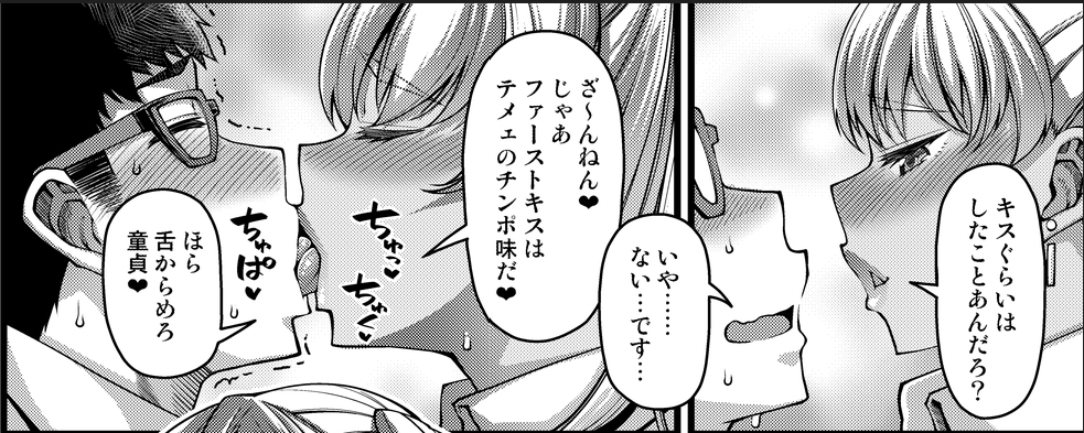 フェラ後のキス、童貞に突き付けられる驚愕の事実とは!? 