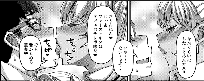 フェラ後のキス、童貞に突き付けられる驚愕の事実とは!? 