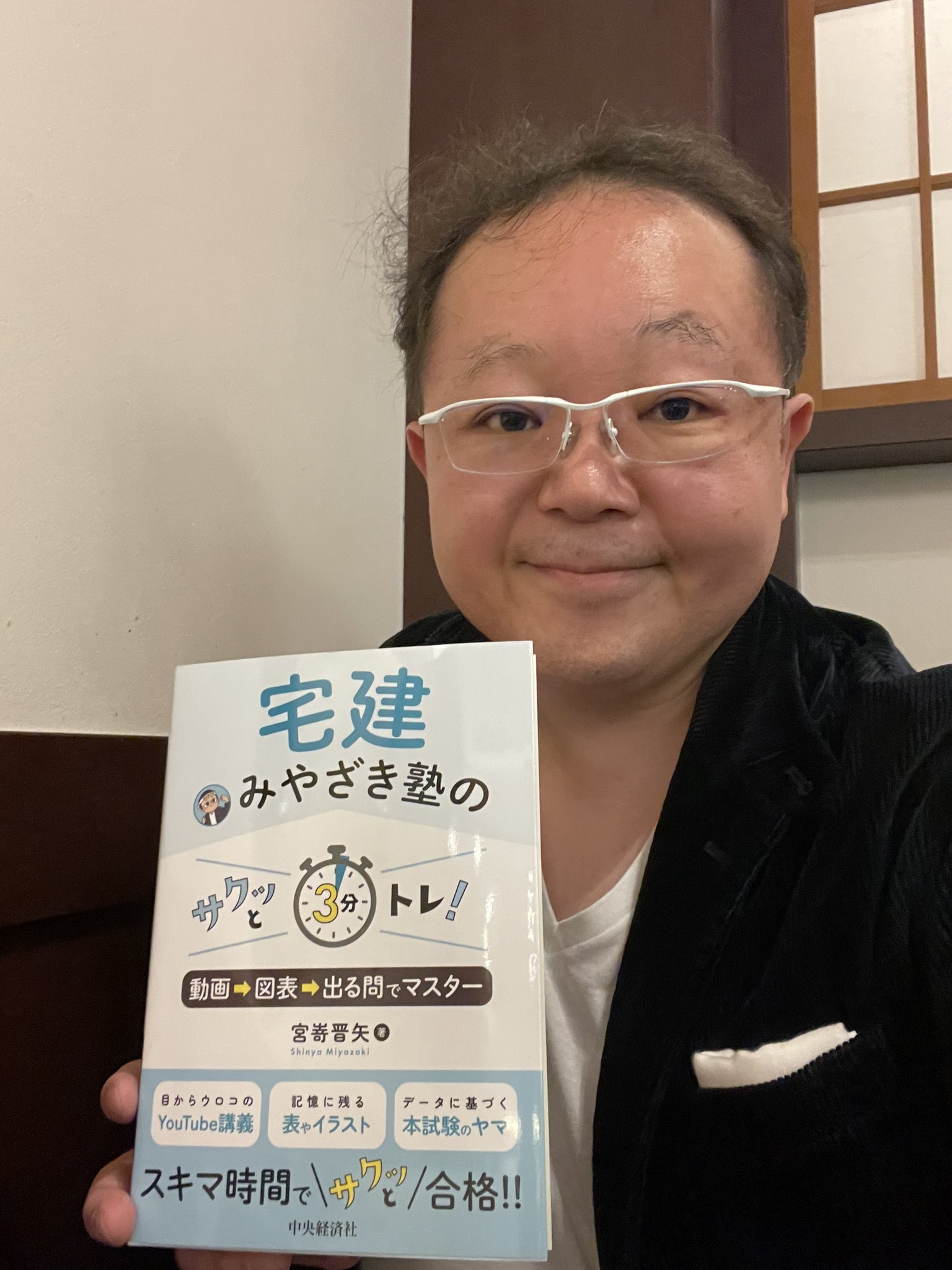 【SALE／37%OFF】 宮嵜晋矢（宅建みやざき塾）🚄超特急合格🌈🈴  X: on 語学・辞書・学習参考書