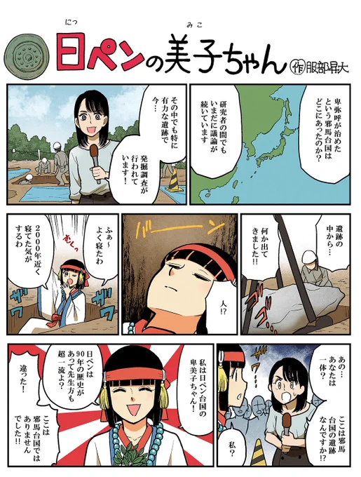 先週の広告漫画の原点から今週は学習漫画でよく見る装いに… 今週の日ペンの美子ちゃんです亀の甲羅占いは令和じゃ中々難しいからペンが倒れた方向に良い事がある〜くらいの占いにしようかしら!今受講すると良い方角に倒れるペンをプレゼント(嘘)…は流石に偉い人に叱られるやつ〜