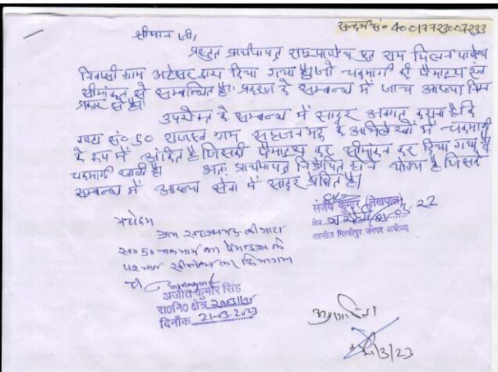 श्रीमान जी से निवेदन है कि एक ही चक मार्ग गाटा नंबर 50 ग्राम सभा सहजन मऊ पोस्ट धरौली तहसील मिल्कीपुर जिला अयोध्या का मामला है एक चक मार्ग की दबंग लेखपाल द्वारा दो रिपोर्ट देना यहां एक में सीमांकन करा देने का हवाला दिया गया है और दूसरे में वि पक्षी का रखवा ना पूर्ण होने को दिखाया