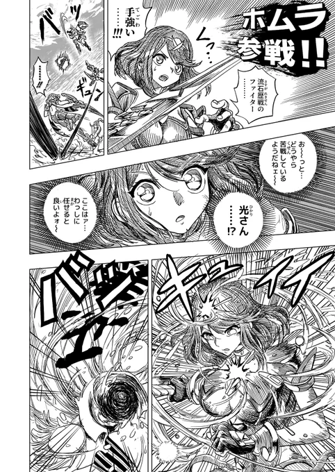 ホムラと"光"の参戦ムービーを漫画で"忠実"再現 