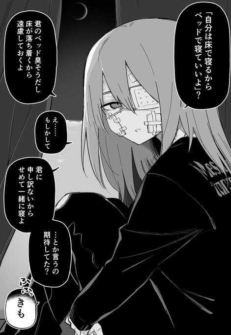 痣だらけのクラスメイトが寝る前に初めて笑ってくれた