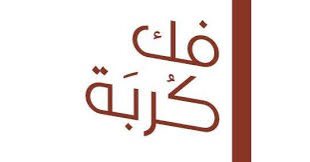 AbdullahAlmuqad's tweet photo. #صندوق_فك_كربة رسالتي الى وزارة التنمية الاجتماعية الموقرة الضروري انشاء صندوق فك كربة دائم مستقل يمول من خلال الحكومة وشركات القطاع الخاص فالحاجة ضرورية لذلك فحالات المعسرين من الدين المهددين بالسجن تتزايد ولفضل الله علينا نحن حكومة وشعب نتضامن في دعم الخير  فنرجو الاسراع في ذلك https://t.co/EMScgXR6S3