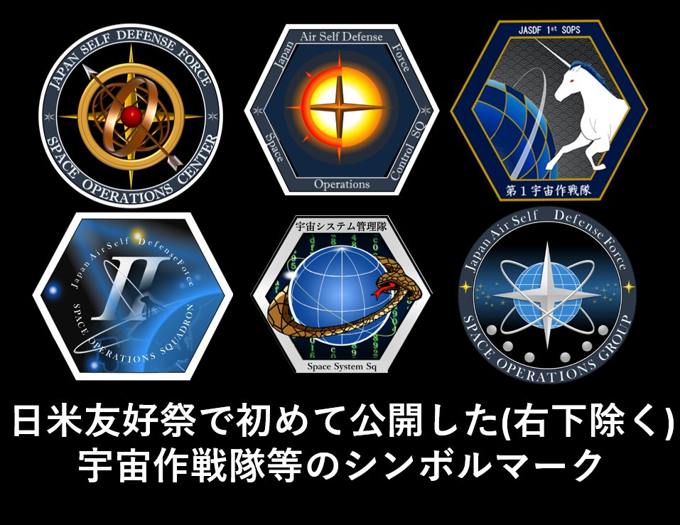 JASDF_SSA's tweet photo. On May 20 and 21, 2023, the #SpaceOperationsGroup of the #JASDF conducted recruitment and publicity activities with the Tokyo Provincial Cooperation Office at the Japan-U.S. Friendship Festival at Yokota Air Base.https://t.co/Y8CVAFXgCi https://t.co/wjuAmJ4JpL