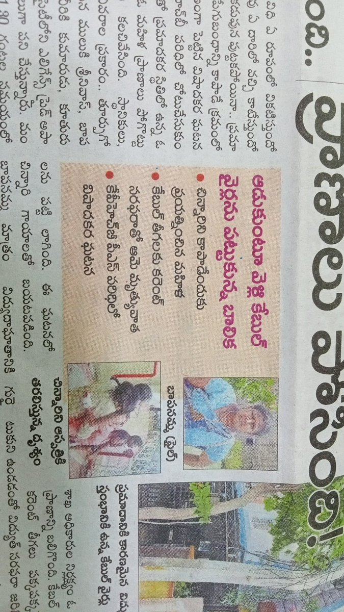 Neynusaitam's tweet photo. KTR గారూ...
ఒక్క ప్రమాదం సరిపోదా ఒక కుటుంబం వీధిన పడడానికి 
ప్రమాద కరము గా ఉన్న కేబుల్ వర్లు, transformar ల action ki ఆదేశాలు జారీ చేయండి sir https://t.co/agH6bAuOSR