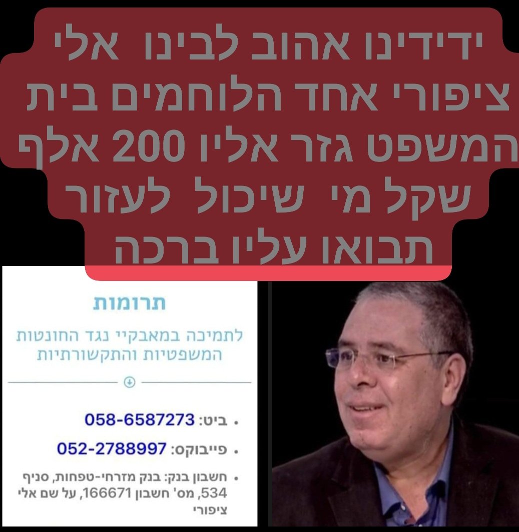 @elizipori אלי היקר