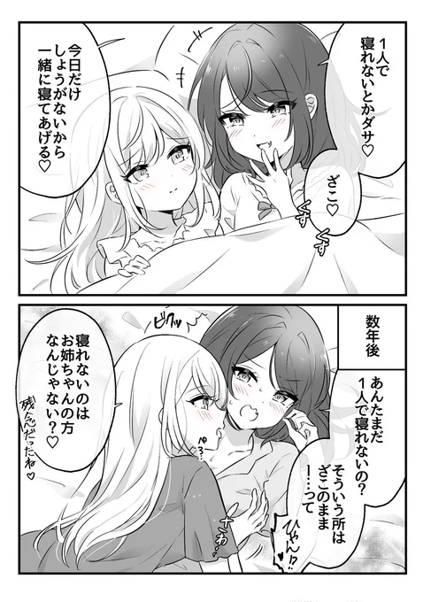 ♀ガキが♀ガキをわからせる百合② #創作百合