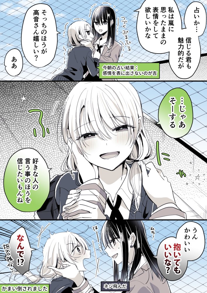 占いの効果あり? #創作百合 #高音さんと嵐ちゃん