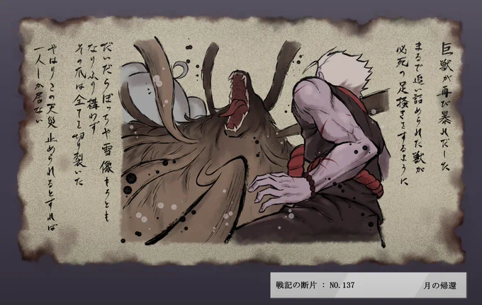 にじさんじ百鬼夜行 戦記の断片 「月の帰還」