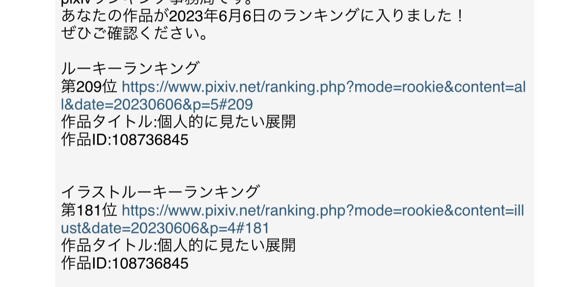 このイラストがpixivのランキングに入ってました。皆様ありがとうございます