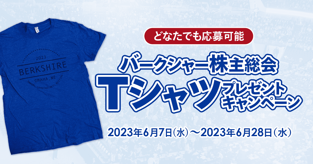 MonexUS_stock's tweet photo. \YouTubeを見てTシャツをGET/

ハッチ @heihachiro888 が
バフェット氏率いる
バークシャー株主総会で
購入したTシャツを10名様にプレゼント🎁

ハッチとおそろいかも😆

応募方法
①当アカウントをフォロー
②動画の感想を
この投稿に引用リツイートで投稿

②のYouTube動画
https://t.co/M4np2Nwx7L https://t.co/uPoQ06cj9d