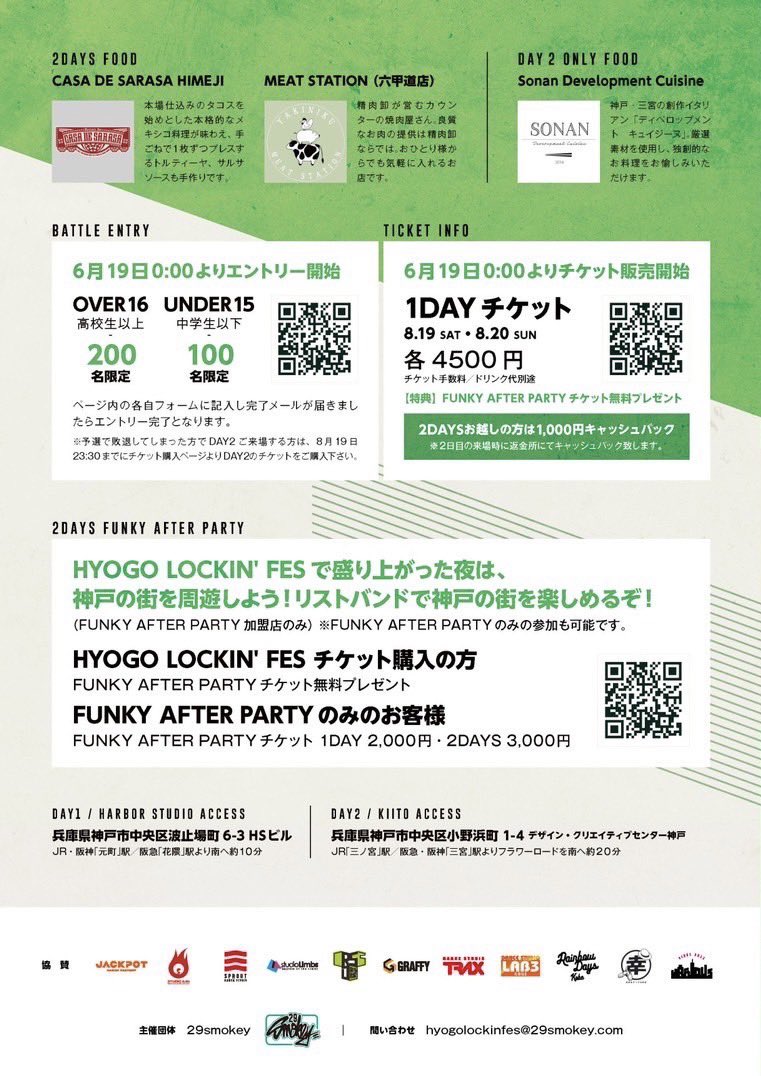 Hyogo_lockin's tweet photo. 【HYOGO LOCKIN' FES】
2023.8.19-20

＠KOBE harbor studio / Kiito

8/19(sat)8/20(sun)
各前売り4,500円(別途チケット手数料、ドリンク代)
当日5,500円+1d
https://t.co/CpujssUh7z

6月19日0:00〜
エントリー、チケット販売スタート！！！

問い合わせ hyogolockinfes@29smokey.com https://t.co/COSitpSAQj