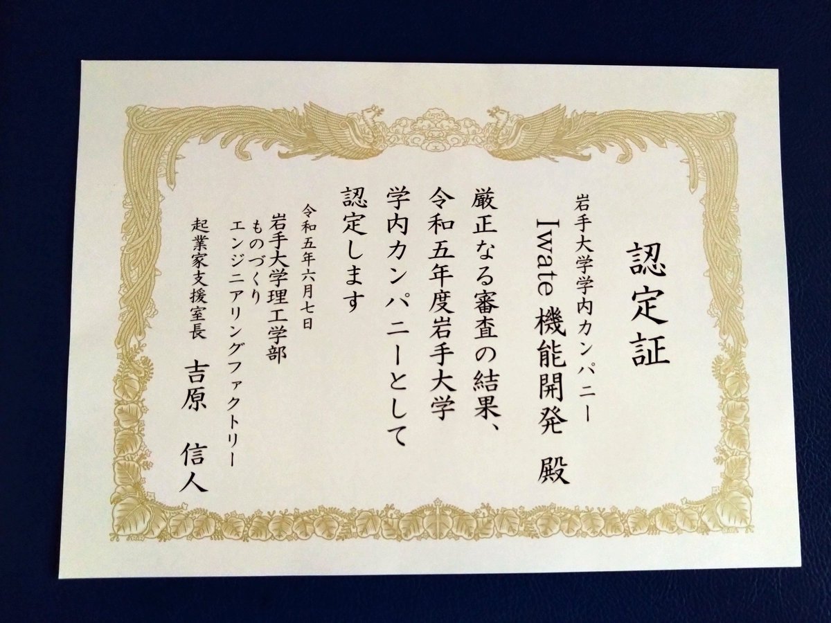IFD_process's tweet photo. 本年度も無事、学内カンパニーとして認定されました！
金属部品や樹脂加工など、小ロットでのものがご入用でしたら、学内外問わずお気軽にお声掛けください！ https://t.co/DKWgbIHX7a
