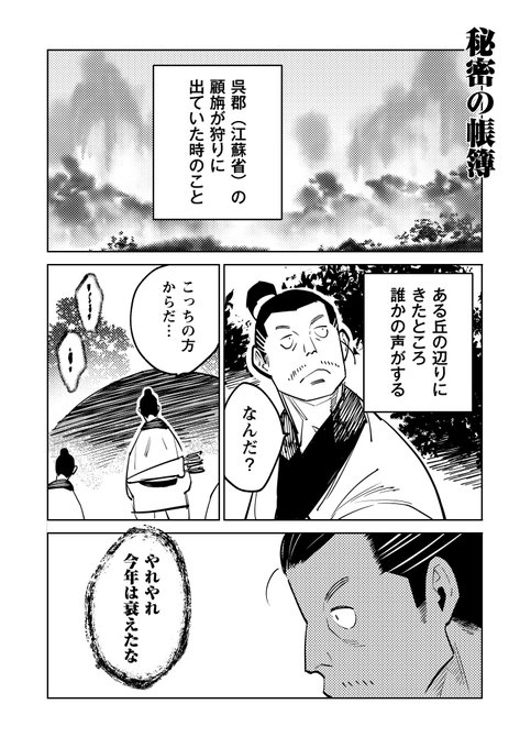 漫画でよむ中国志怪 「狐の帳簿」