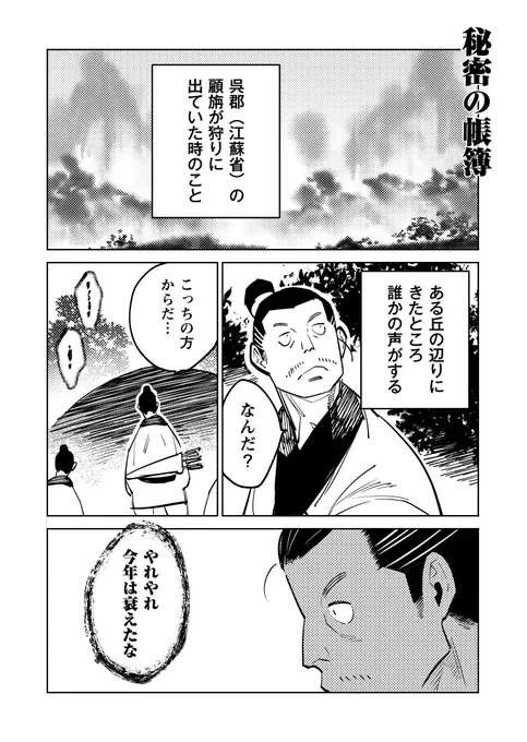 漫画でよむ中国志怪 「狐の帳簿」