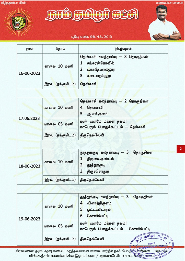 JohnpaulDinaka3's tweet photo. அண்ணன் சீமானின் மாவட்டக் கட்டமைப்பு வலிமைப்படுத்தல் பயணம்.

முதற்கட்டப் பயணம் - சூன் 14 - 22
கன்னியாகுமரி
தென்காசி
தூத்துக்குடி
திருநெல்வேலி
விருதுநகர்

மண் வளமே மக்கள் நலம் - மாபெரும் பொதுக்கூட்டங்கள்
நாகர்கோயில்
தென்காசி
கோவில்பட்டி
திருத்தங்கல் https://t.co/QWus54cnQk