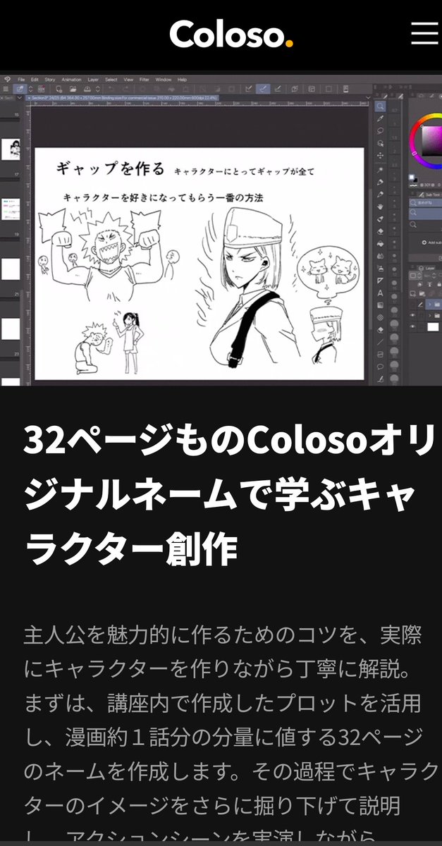 #coloso の、「福田宏の漫画の描き方講座」の公開が開始されましたー‼️😆 32ページのオリジナル漫画ネームを描き下ろし、自分の漫画の描き方について1から解説しています!⚔💥 受講頂くとネームのデータ等もついてきます! どうかよろしくお願いしますー‼️🙇‍♀ #漫画家志望 