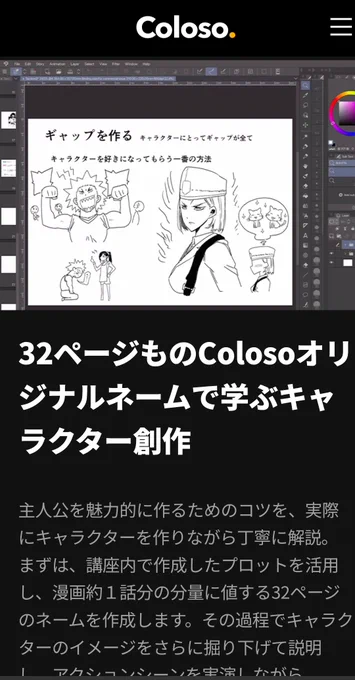 #coloso の、「福田宏の漫画の描き方講座」の公開が開始されましたー 32ページのオリジナル漫画ネームを描き下ろし、自分の漫画の描き方について1から解説しています! 受講頂くとネームのデータ等もついてきます! どうかよろしくお願いしますー #漫画家志望 
