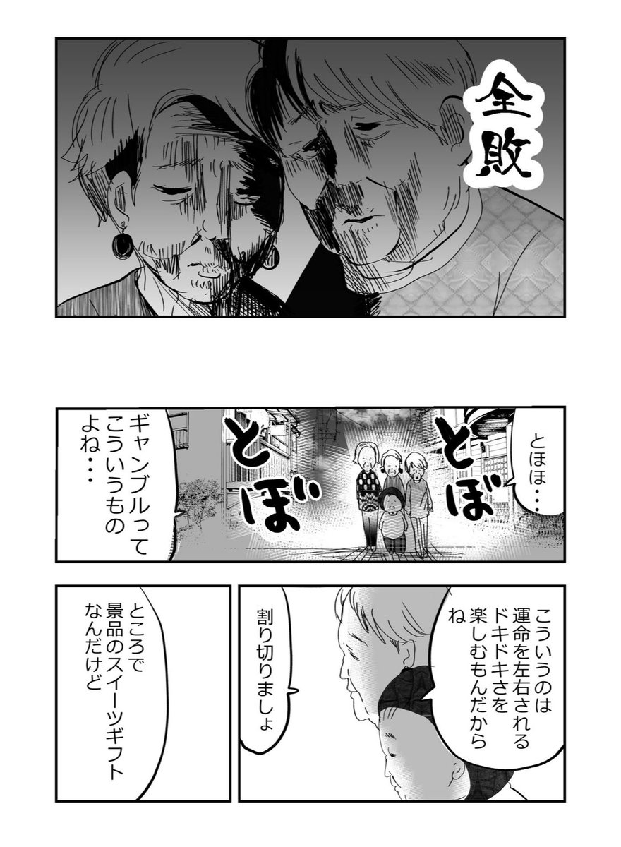 いざ❗️ガラポン大会‼️👵🌻3/3 #漫画が読めるハッシュタグ #元気ばあさま