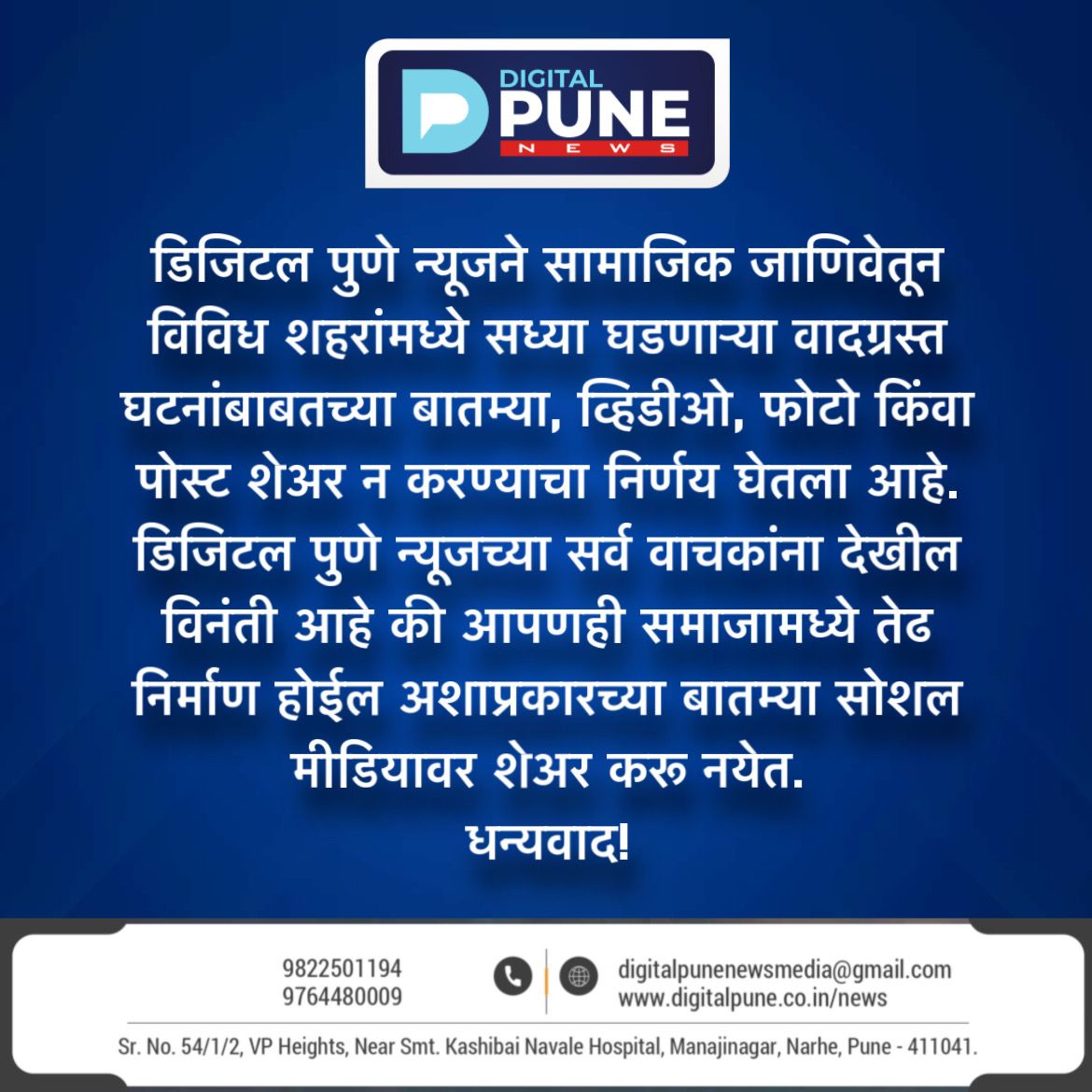 anilroy2000's tweet photo. This is called responsible press.
Kudos!!!
#press #freedompress #Pune #punepulse #esakal #epudhari #elokmat #TimesNowNavbharat https://t.co/PIKeIcYuuf