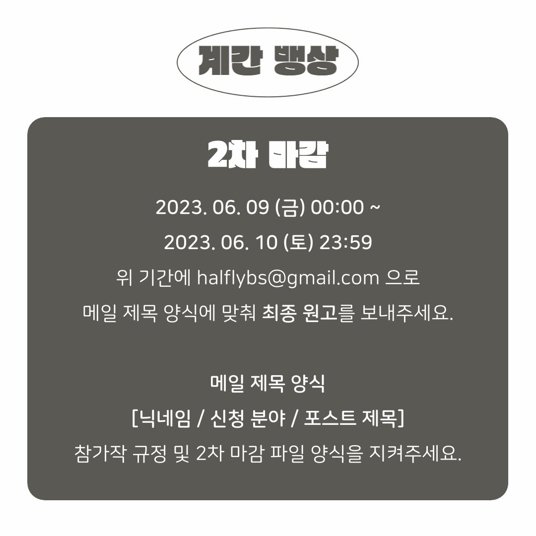 #계간뱅상 봄호 2차 마감 안내