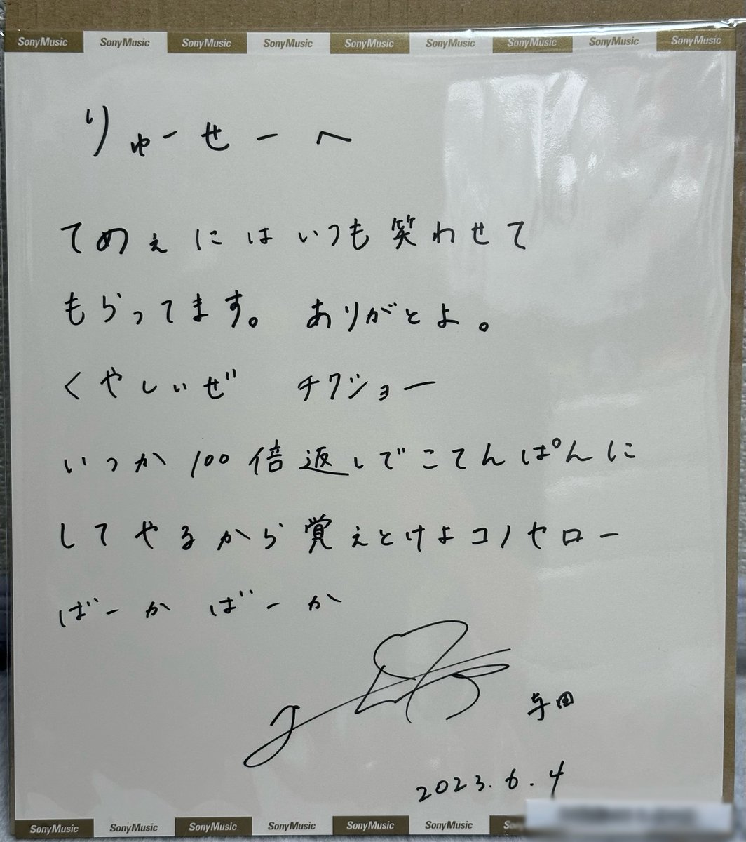 DoM_oimo's tweet image. 僕の中のドM心が呼び起こされました。
Sっ気あるメッセージありがとう！
祐希に100倍返しでこんてんぱんにされたい人生ですw
何気にばーかばーかが1番嬉しいかも🤭
今回裏面頼んでないけど、ドM魂って書いてあって激アツです❤️‍🔥❤️‍🔥❤️‍🔥

祐希大好き🫶🏻

#与田祐希 #オンラインサイン会 #サイン会 #ドM魂