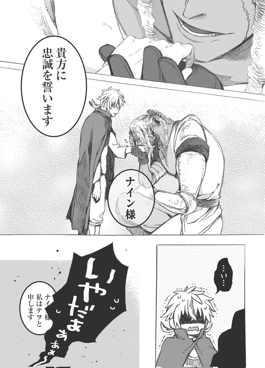 主(仮)と従者の出会い。 (6/6とおまけ) 