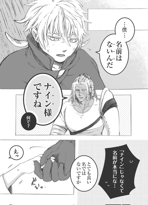 主(仮)と従者の出会い。 (6/6とおまけ) 