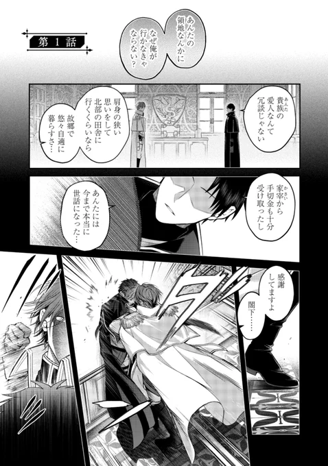 美貌の辺境伯が、孤児で半魔族の竜騎士に執着する話(1/7)  #商業BL #漫画が読めるハッシュタグ #半魔の竜騎士は、辺境伯に執着される