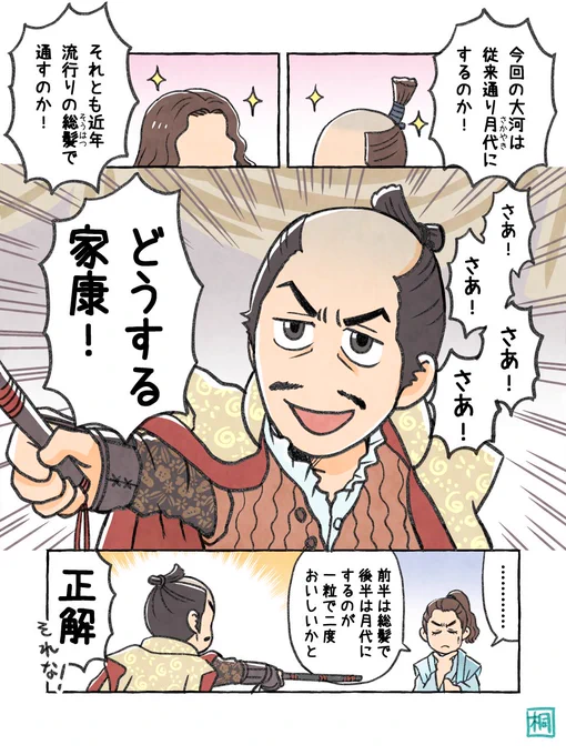 第21回「タイトルコール」
岡田信長は月代も似合ってましたが、届いたムック本で見た松本家康の月代姿がカッコよすぎて期待しかない。
#どうする家康
#どうする絵 