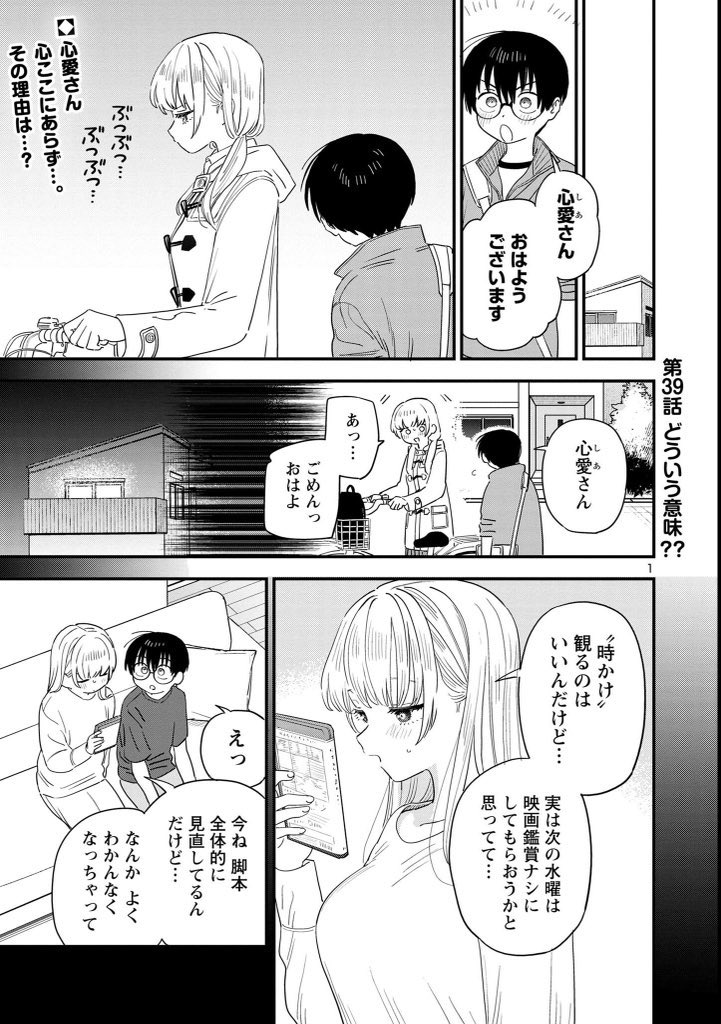 「隣のお姉さんが好き」の39話目が公開されています!  好きな人が友達との約束を忘れたお話です! どうぞよろしくお願いいたします〜! 👩‍🎓👩‍🎓👩‍🎓  #隣のお姉さんが好き #マンガクロス