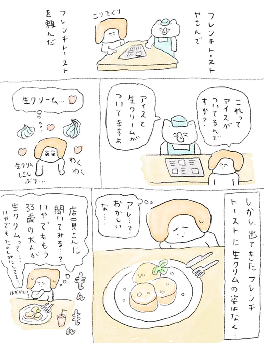 大人だけど生クリームをもらってもよい