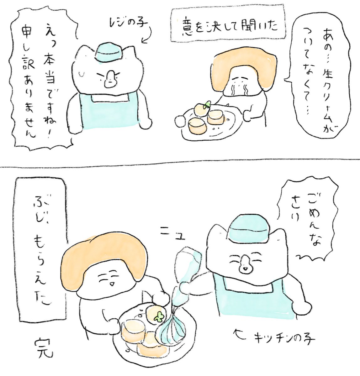 大人だけど生クリームをもらってもよい