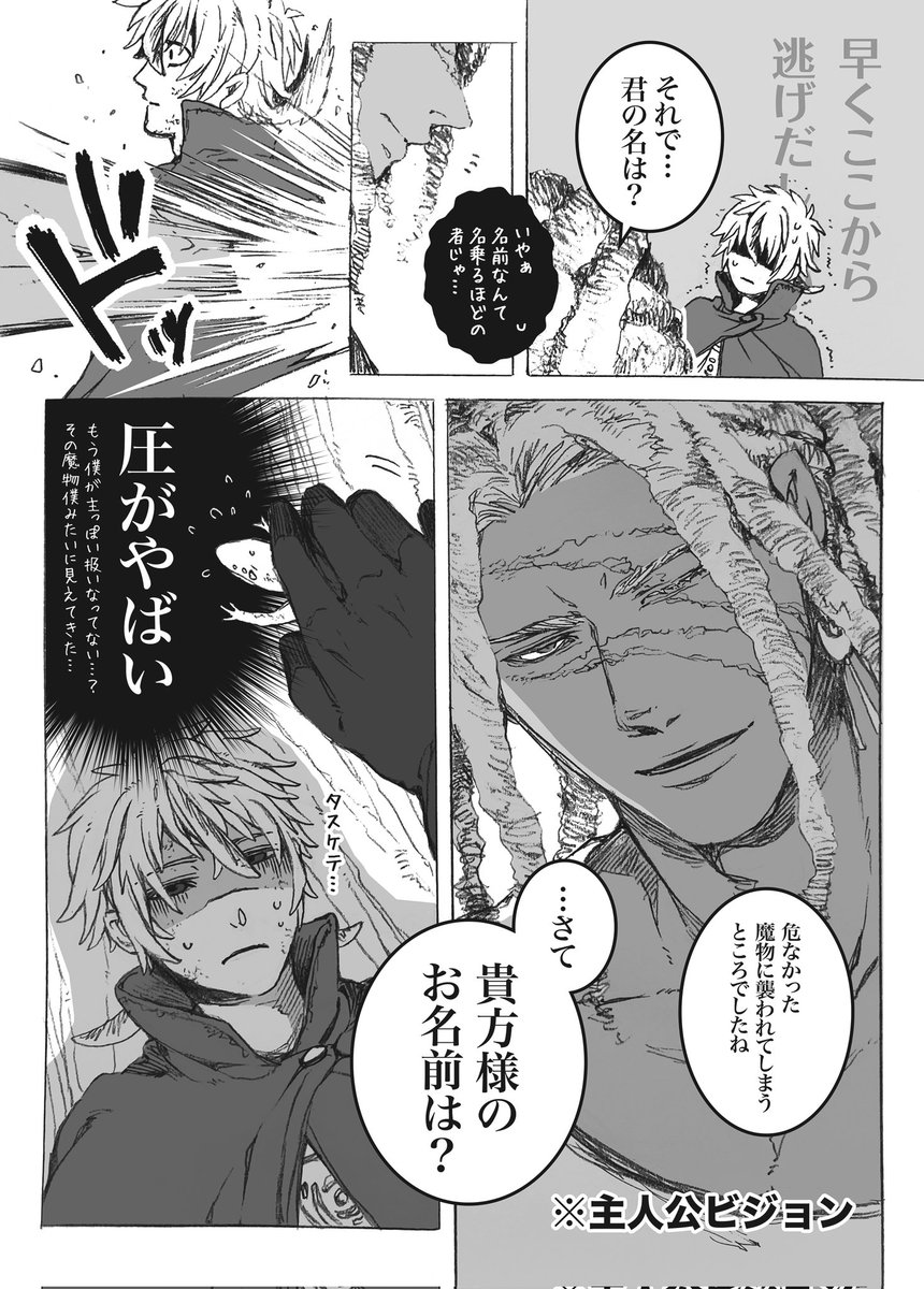 主(仮)と従者の出会い。 (4/6) 