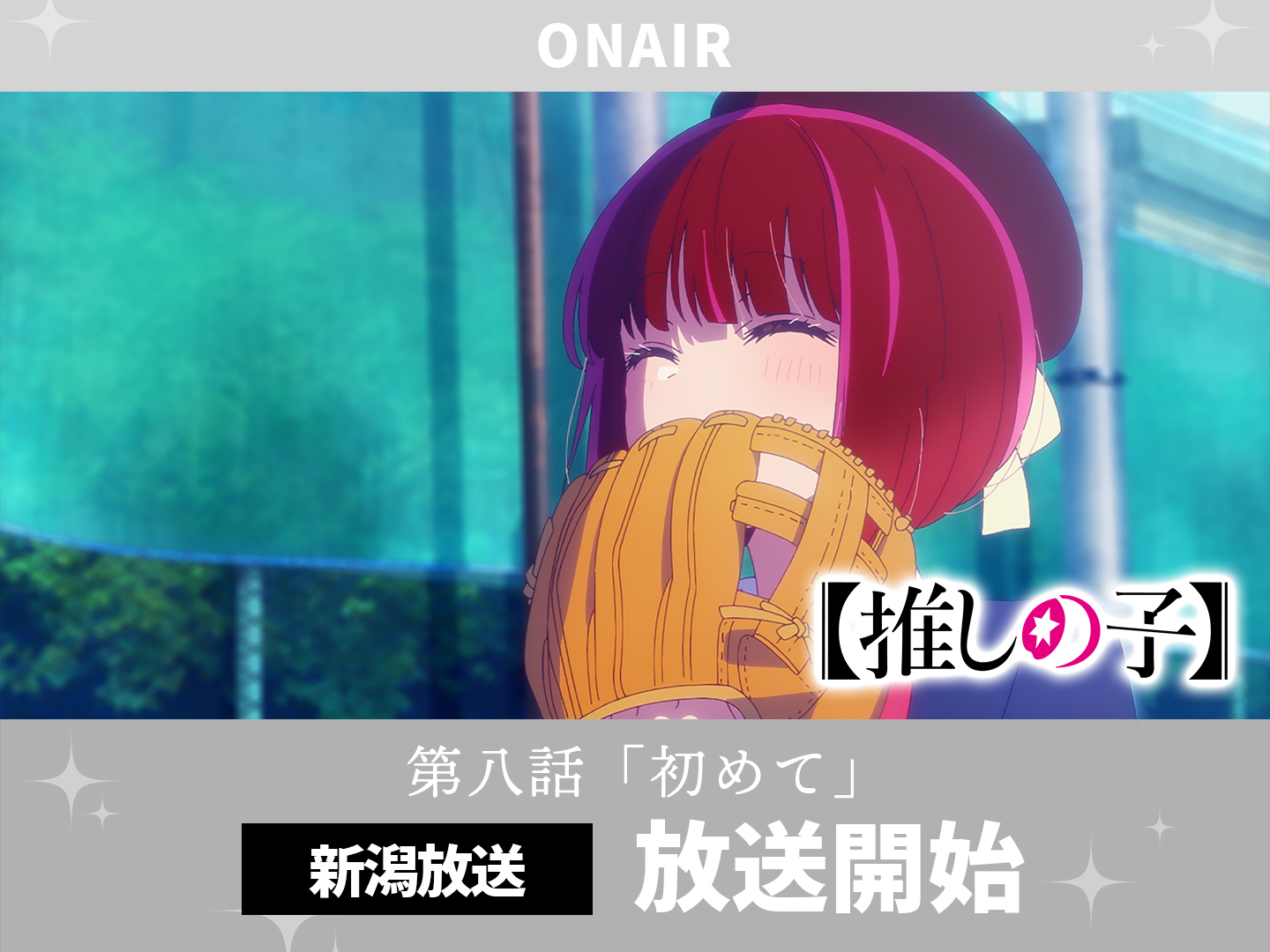 推しの子】』TVアニメ公式 on Twitter: