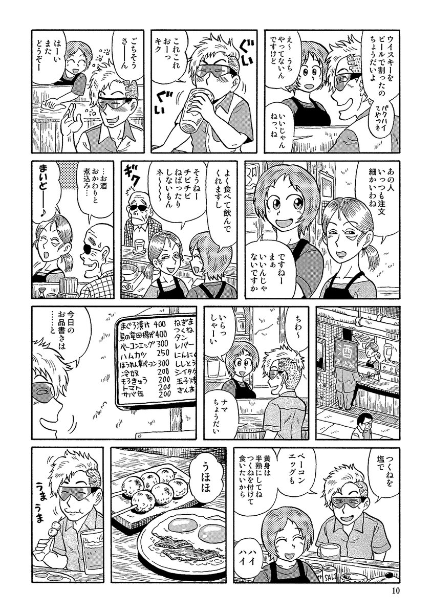 短いマンガがたくさん入ってます。
#陋巷酒家～うらまちさかば 