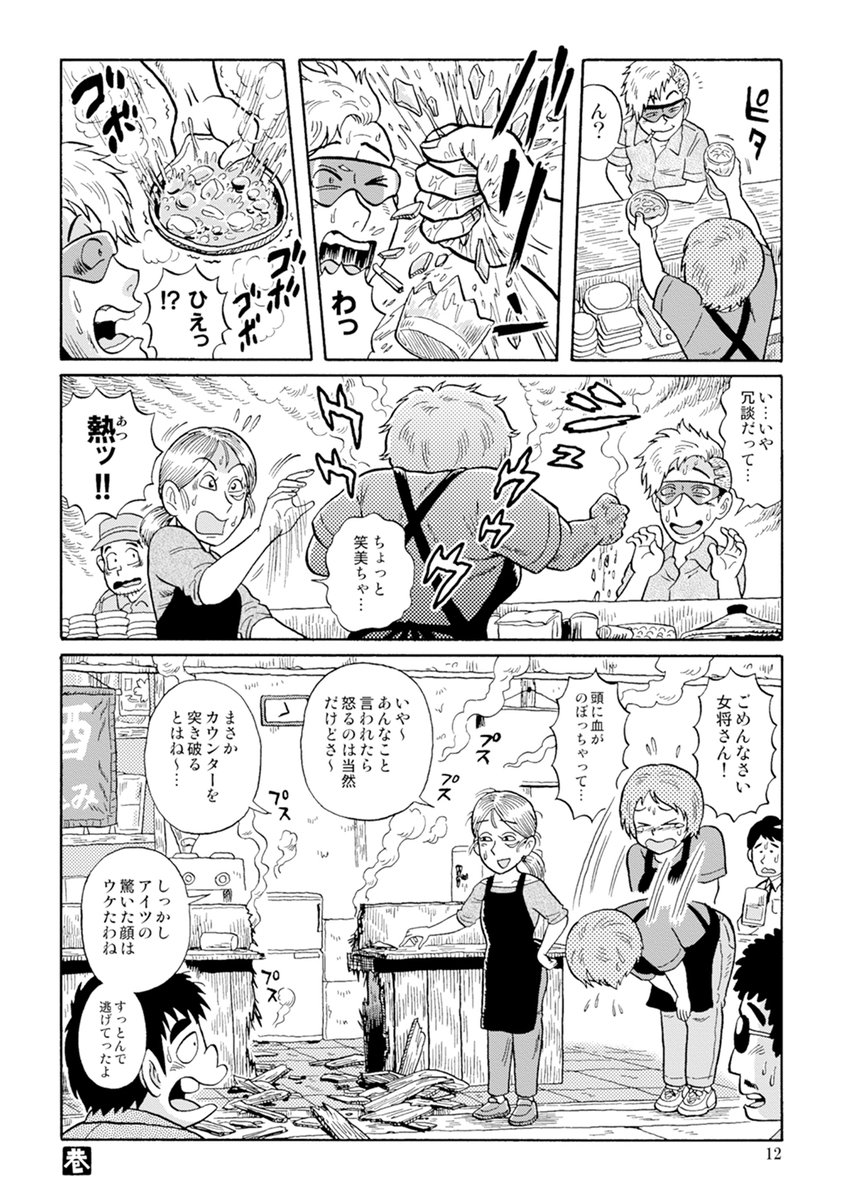短いマンガがたくさん入ってます。
#陋巷酒家～うらまちさかば 