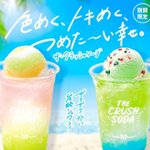 サーティワンが2023年6月8日から!ザ・クラッシュソーダ(白桃＆マスカット／メロン＆ブルー)」を発売!